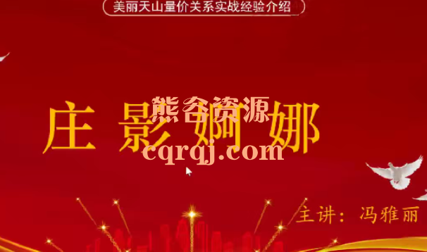 冯雅丽：2024庄影婀娜第4期课程正课系统视频课