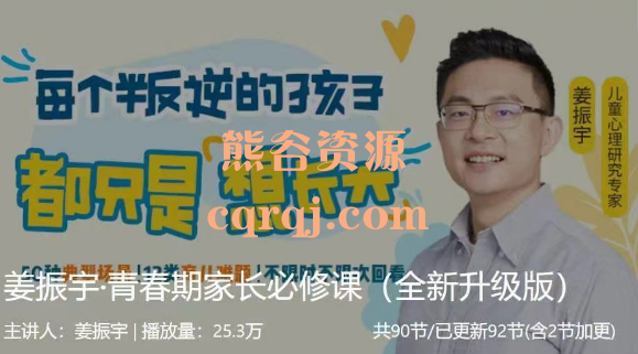 姜振宇青春期家长必修课全新升级版