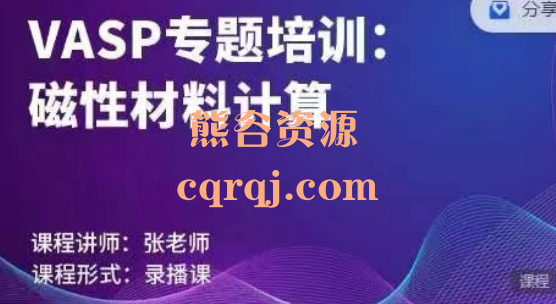 VASP专题培训:磁性材料计算 VASP专题培训:磁性材料计算