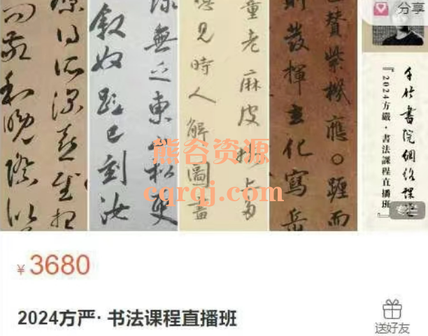 2024方严书法课程直播班【千竹书院】