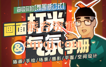模特徐：画面打光与气氛手册视频课程+资料