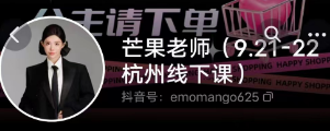 芒果老师教你做短视频带货0基础芒果老师录播课