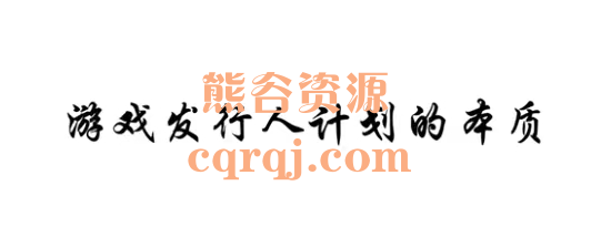 游戏发行人计划全攻略，视频剪辑实操轻松变现技巧