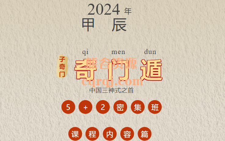 翁子奇2024秋季5+2阴盘奇门