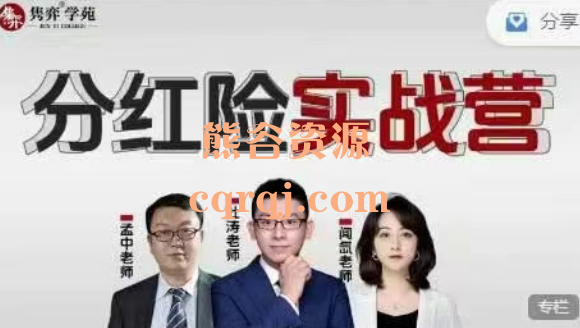 分红险实战营