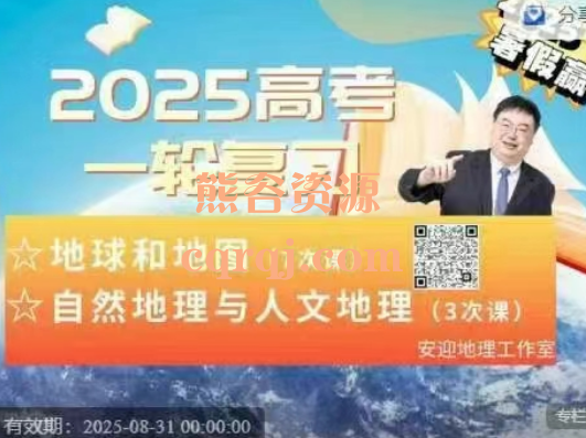2025安赢高考一轮复习暑假赢地球和地图自然地理与人文地理