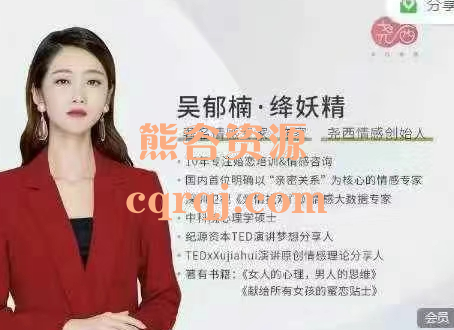 吴郁楠·绛妖精绿茶天花板课程