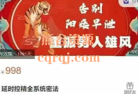 ​本源养生：延时控精全系统密法