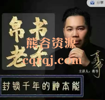 ​蕉爷：破译帛书老子《道德经》隐藏功法和神秘奥义