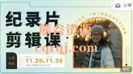 于晓川纪录片剪辑课，后浪电影线上课程