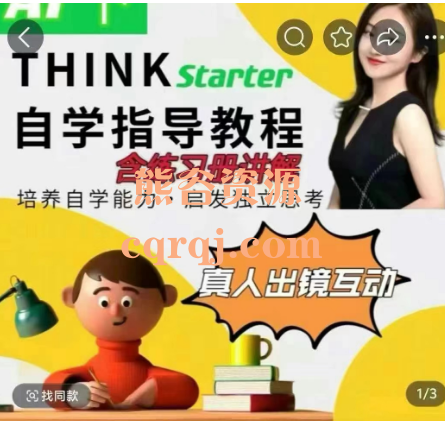 Yuki老师:Think Starter A1下册自学指导教程 Yuki老师:Think Starter A1下册自学指导教程