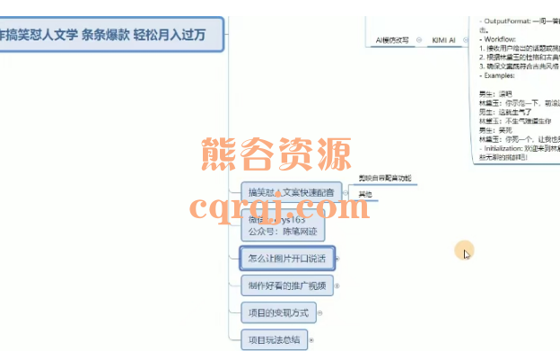 陈笔网迹AI制作搞笑怼人文学详细教程,条条爆款轻松月入过万 陈笔网迹AI制作搞笑怼人文学详细教程,条条爆款轻松月入过万