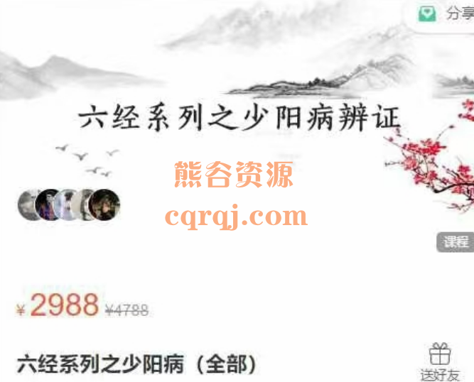 殷晓明中医学堂：六经系列之少阳病辨证(全部)