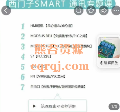 邓老师搞定西门子SMART通讯专题课