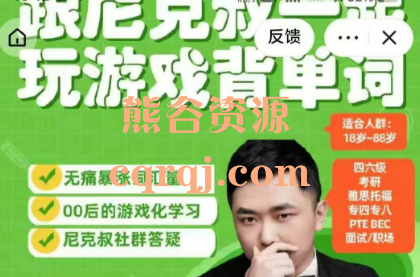尼克叔游戏英文课堂原神篇跟尼克叔一起玩游戏背单词