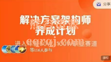 码码教育：解决方案架构师养成计划