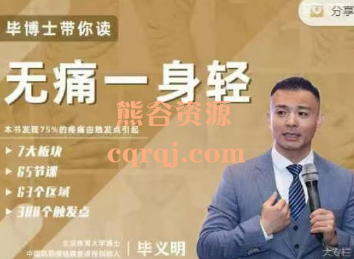 毕博士带你读无痛一身轻