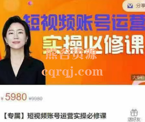Hello程颖的短视频账号运营实操必修课 Hello程颖的短视频账号运营实操必修课