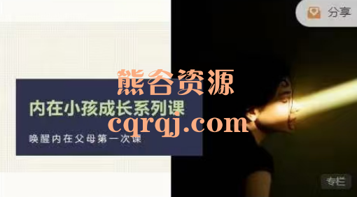 内在小孩成长营一阶段一期，内在小孩成长系列课