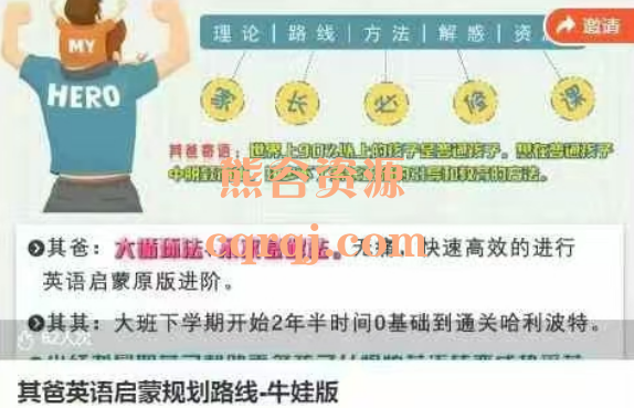 其爸英语启蒙规划路线牛娃版家长必修课