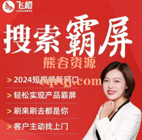 许茹冰搜索霸屏精准获客课程