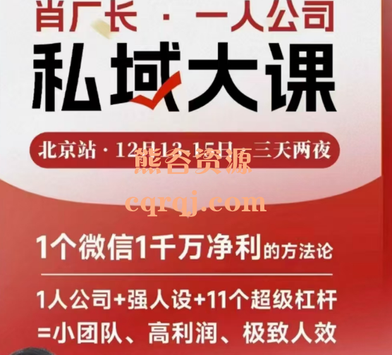 肖厂长一人公司私域大课