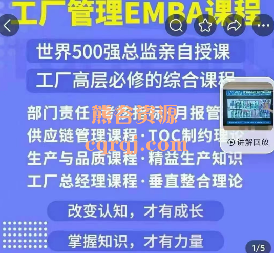 工厂管理EMBA课程工厂高层必修综合课程