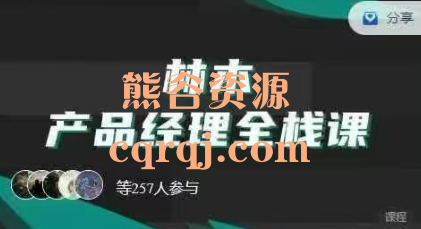 林木：产品经理全栈课