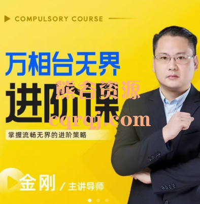 玺承电商万相台无界进阶课80讲视频课