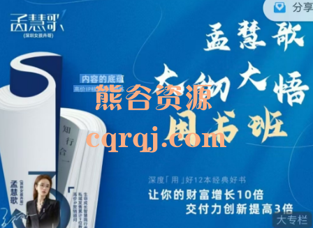 孟慧歌大彻大悟用书班深度用好12本经典好书
