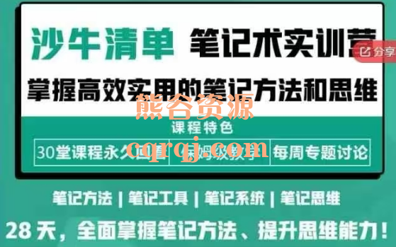 沙牛清单笔记术实训营28天全面掌握笔记方法