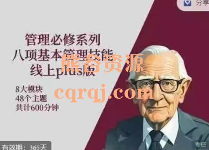 德鲁克博雅管理八项基本管理技能线上Plus版