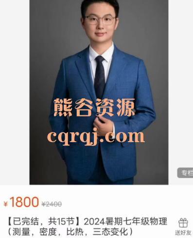 2024罗老师暑期七年级物理(测量，密度，比热，三态变化)