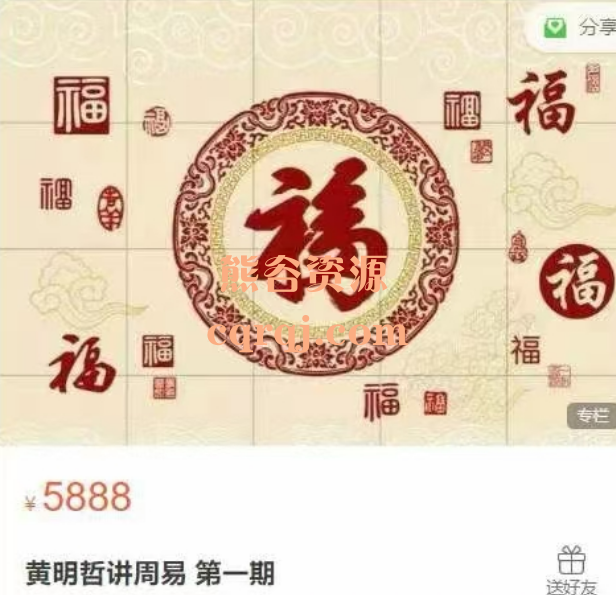 黄明哲讲周易第一期课程
