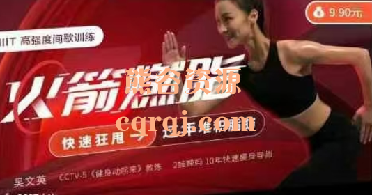 ​火箭燃脂:狂甩过年堆积脂肪，HIIT高强度间歇训练