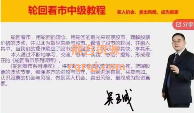 吴玉成轮回看市中级教程38节完整