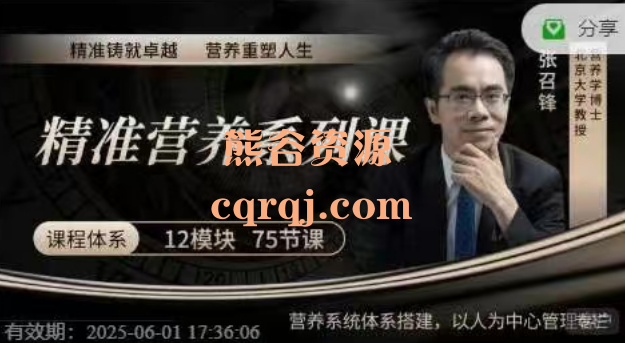 张召锋精准营养系列课