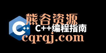 c++编程训练体系课程