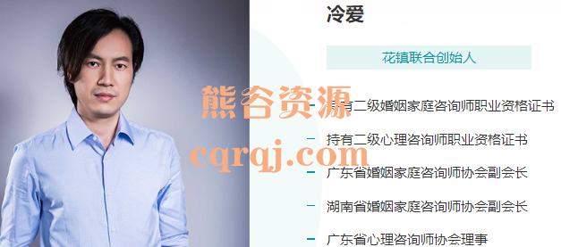 冷爱课堂花镇情感的34套课 冷爱课堂花镇情感的34套课