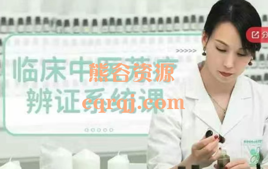 临床中医芳疗辨证系统课