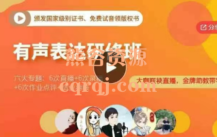 有声表达研修班