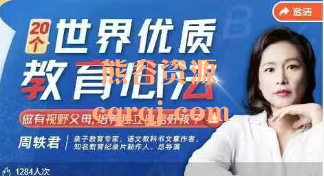 周轶君20个世界优质教育心法从国际理念到中国方法拓展教育新视野