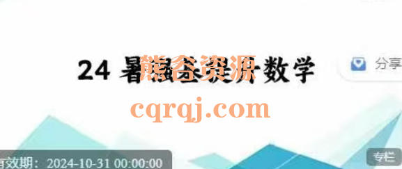 24暑强基提升数学