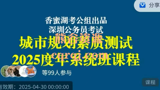 2025年度城市规划素质测试系统班课程深圳公务员考试 2025年度城市规划素质测试系统班课程深圳公务员考试