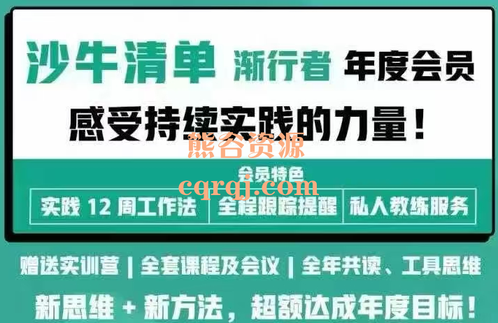 沙牛清单渐行者年度会员