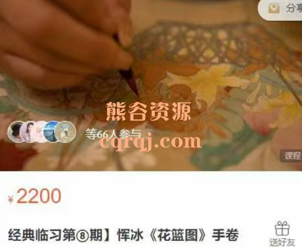 经典临习第8期恽冰花篮图手卷