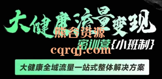​老方耿耿千万级大健康变现课线下课