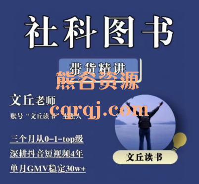 文丘社科图书带货精讲