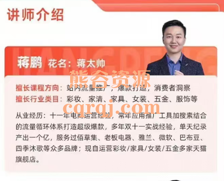 蒋鹏蒋太帅线下内训课录音+字幕，天猫电商爆款运营更系统