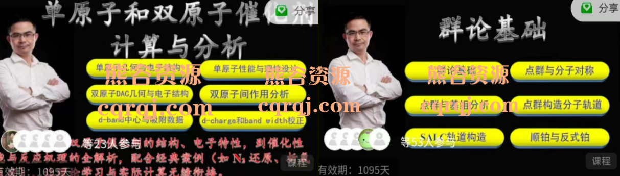 计算老司机小班课:单原子和双原子催化剂计算与分析+群论基础与基于群论的轨道分析